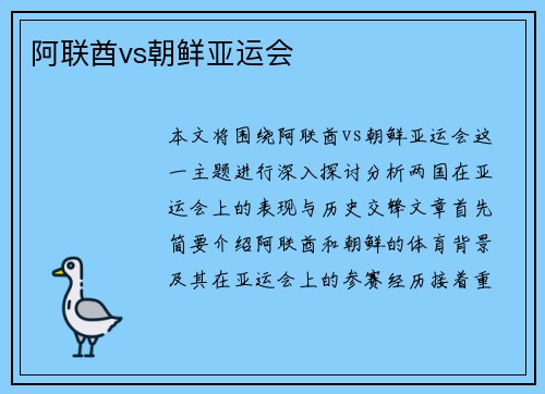 阿联酋vs朝鲜亚运会