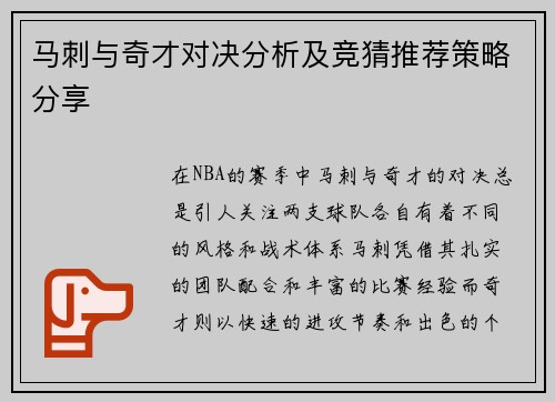 马刺与奇才对决分析及竞猜推荐策略分享